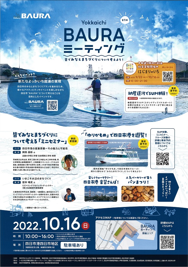 よっかいちBAURAミーティングチラシ表面