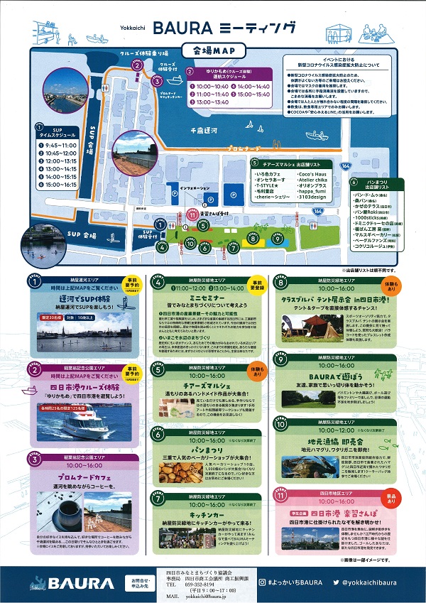 よっかいちBAURAミーティングチラシ裏面