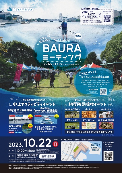 第２回よっかいちBAURAミーティングチラシ表面　-第２回よっかいちBAURAミーティングは令和５年10月22日に開催します