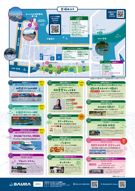 第２回よっかいちBAURAミーティングチラシ裏面