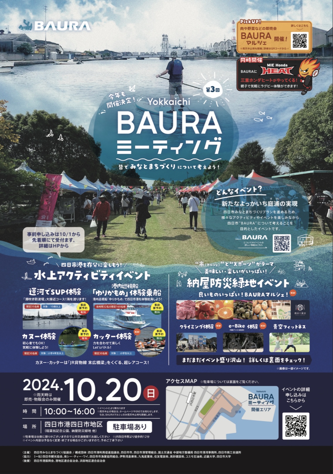 第３回よっかいちBAURAミーティングチラシ表面　-第３回よっかいちBAURAミーティングは令和６年10月20日に開催します