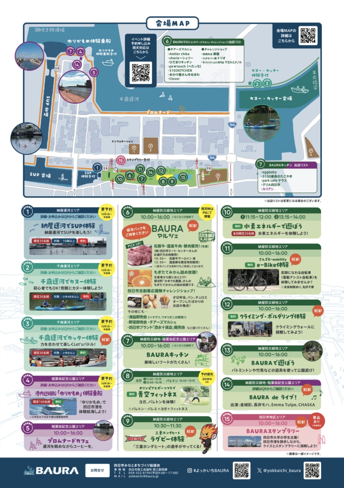 第３回よっかいちBAURAミーティングチラシ裏面